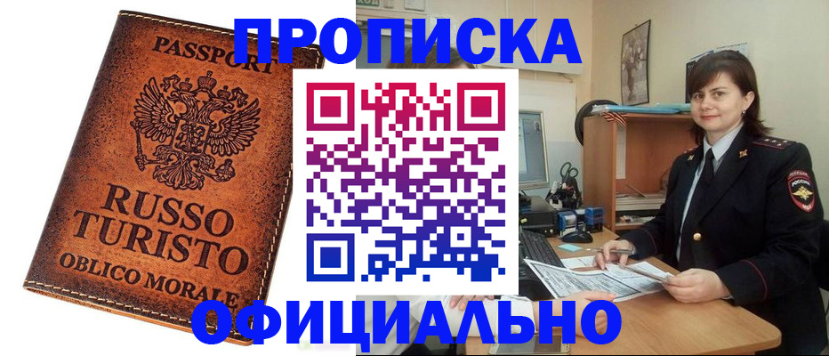 временная прописка в Красновишерске